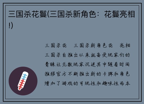 三国杀花鬘(三国杀新角色：花鬘亮相!)